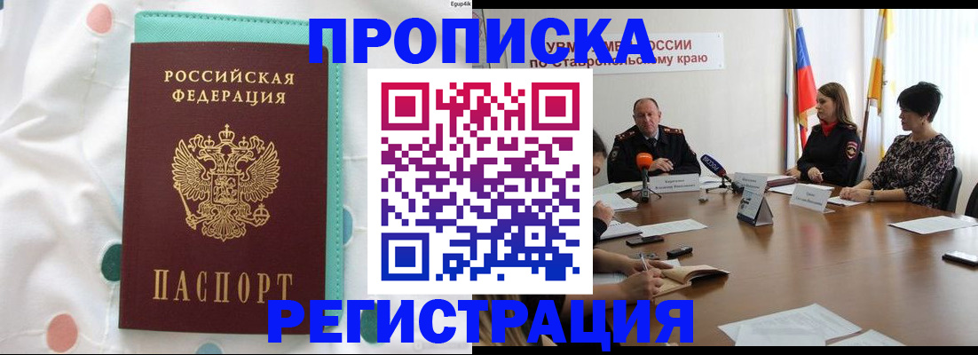 прописка в квартире в Белово