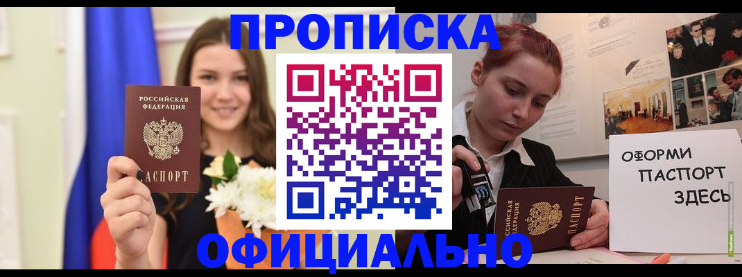 временная регистрация законно в Белово