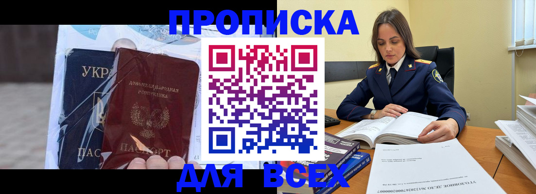 прописка для кредита в Белово