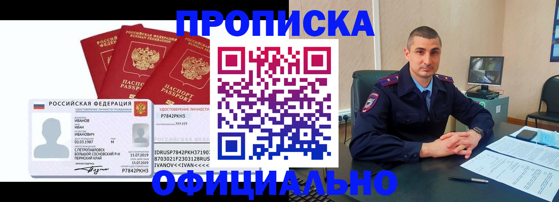 где прописаться в Белово