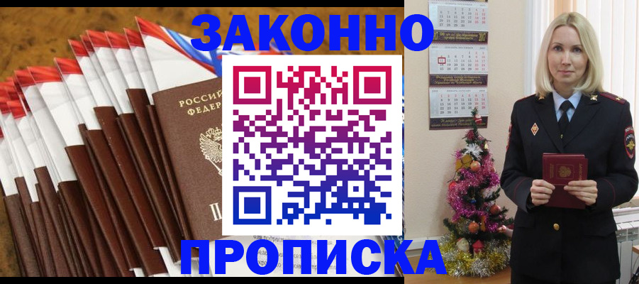 временная регистрация купить в Белово