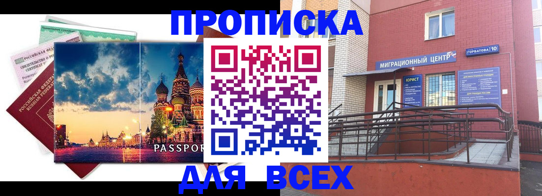 временная регистрация для всех в Белово