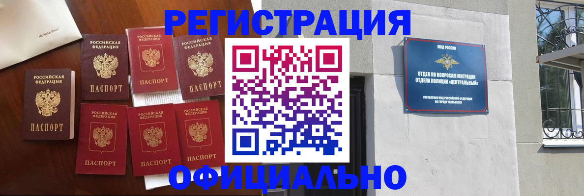 временная регистрация купить в Белово