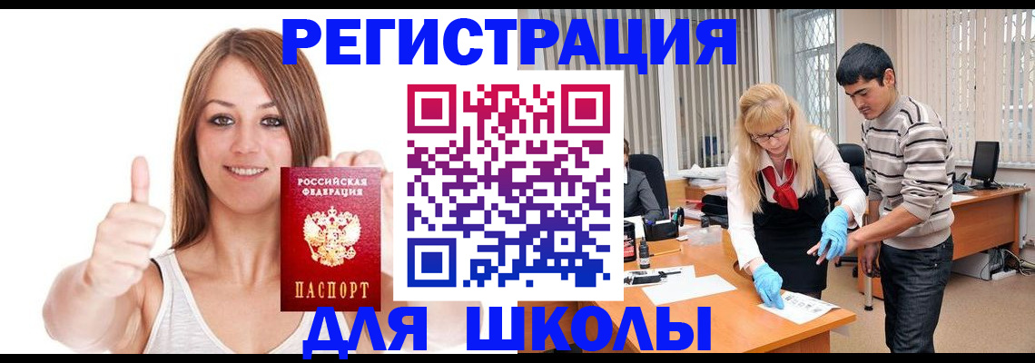 временная регистрация для всех в Белово